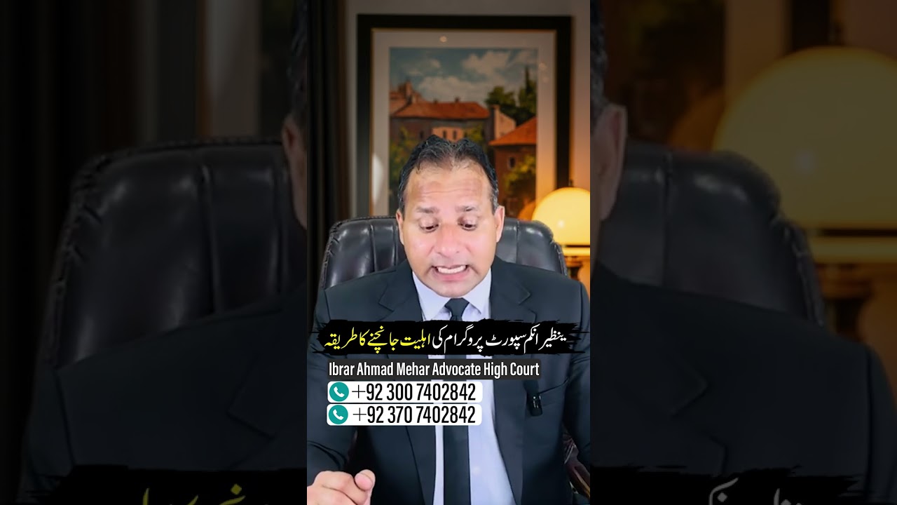 How to Check Eligibility for Benazir Income Support Program (BISP) | Complete Guide