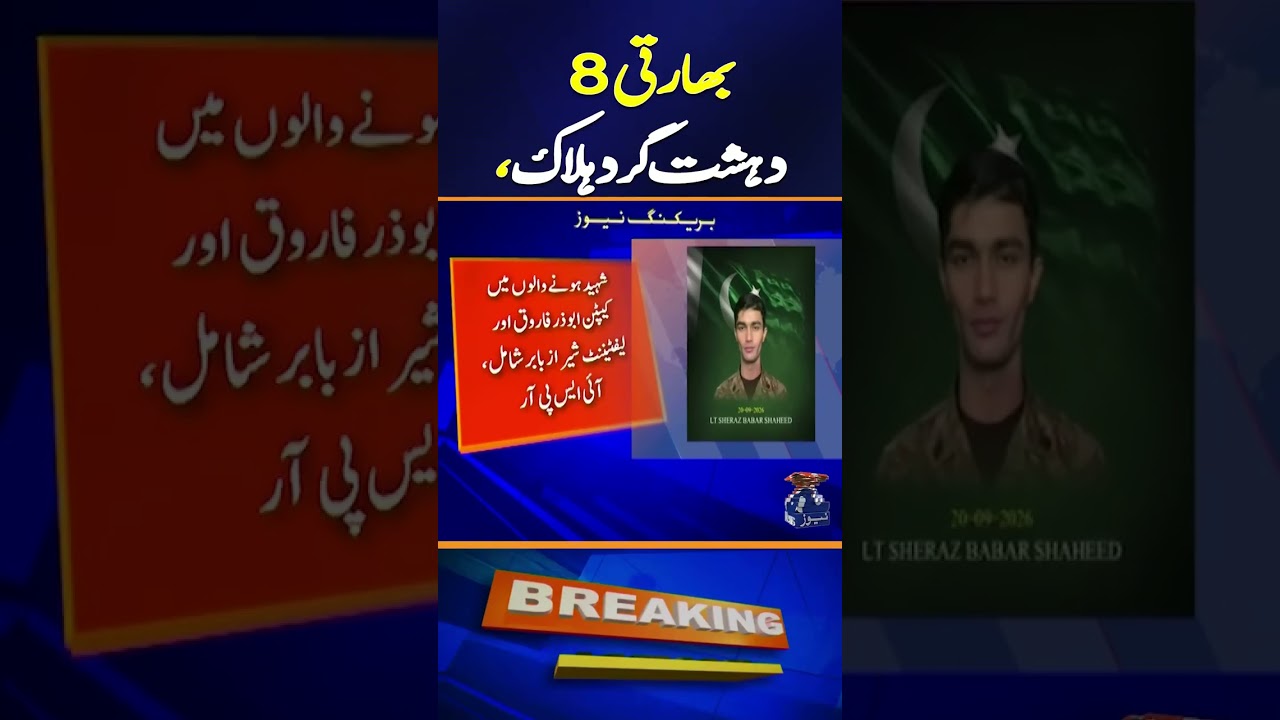 8 Indian Terrorists Killed | Major Security Update | Geo News