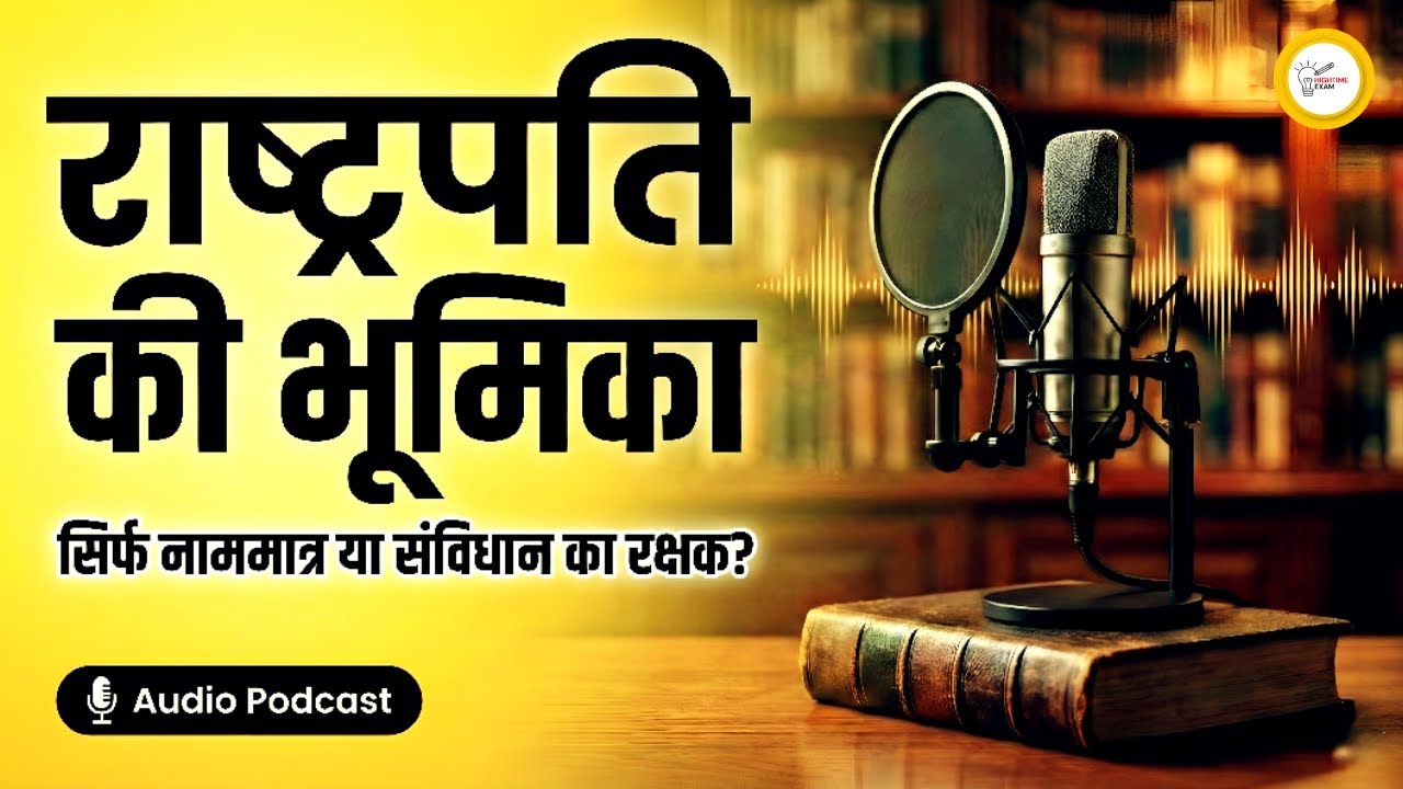 President of India Role Explained | नाममात्र प्रमुख या संविधान का रक्षक? | Article 74 | UPSC Polity