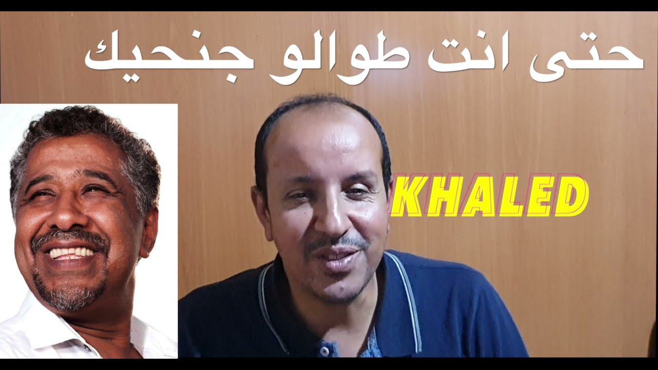 حتى انت طوالو جنحيك الشاب خالد / تعليم الاورغ