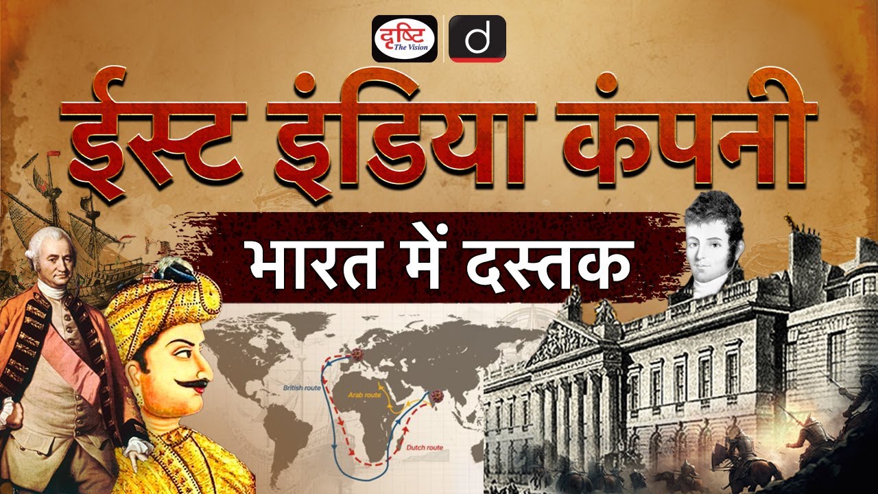 East India Company | Azadi Series | Modern History Of India | UPSC | Drishti IAS