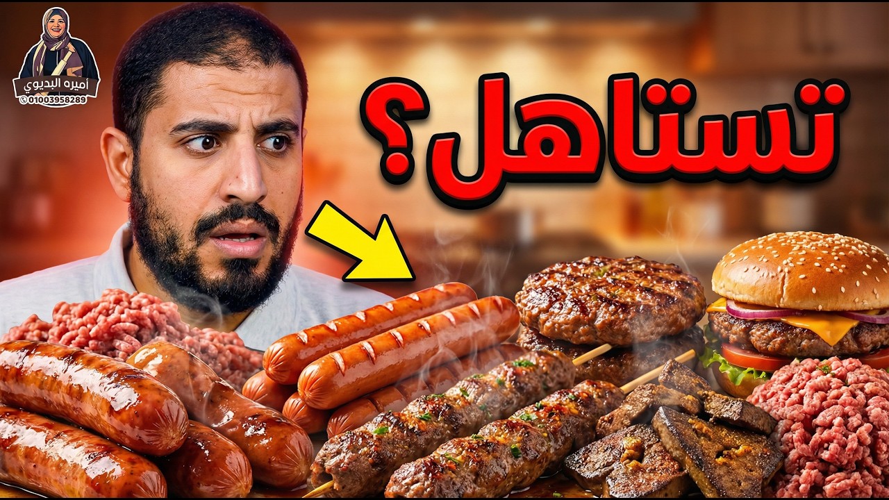 جربت منتجات اللحوم من 