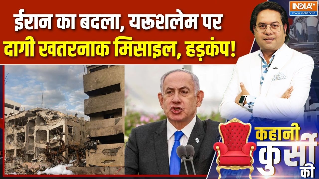 Iran Missile Attack On Israel : ईरान का बदला, यरूशलेम पर दागी खतरनाक मिसाइल, हड़कंप! | Jerusalem