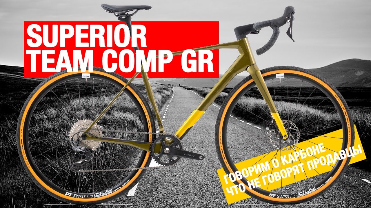 На примере Superior Xroad Team Comp GR расскажем о карбоне, что другие магазины боятся сказать.