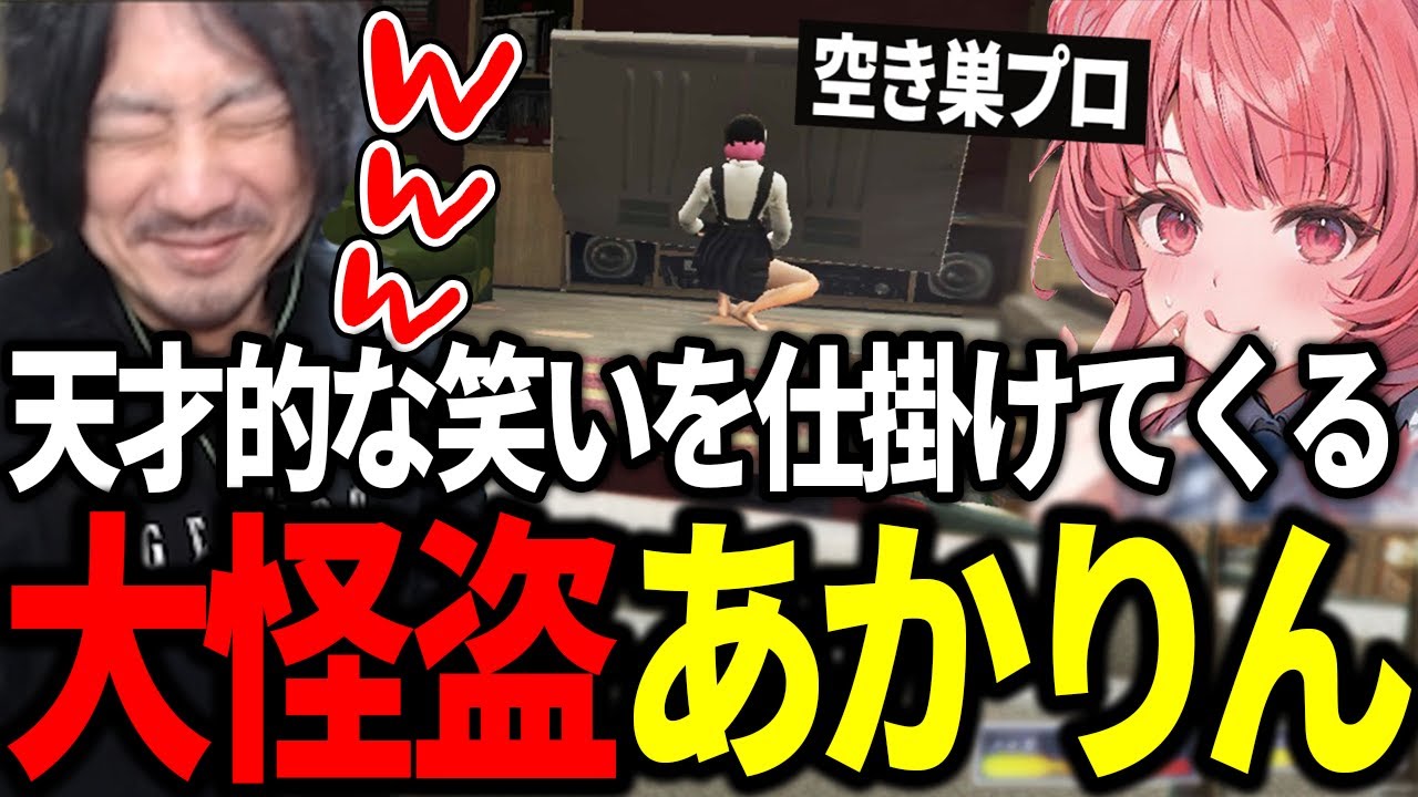 笑ってはいけない状況で天才的な笑いを仕掛けてくるあかりんに爆笑するけっつん【VCRGTA/夢野あかり/rassya】