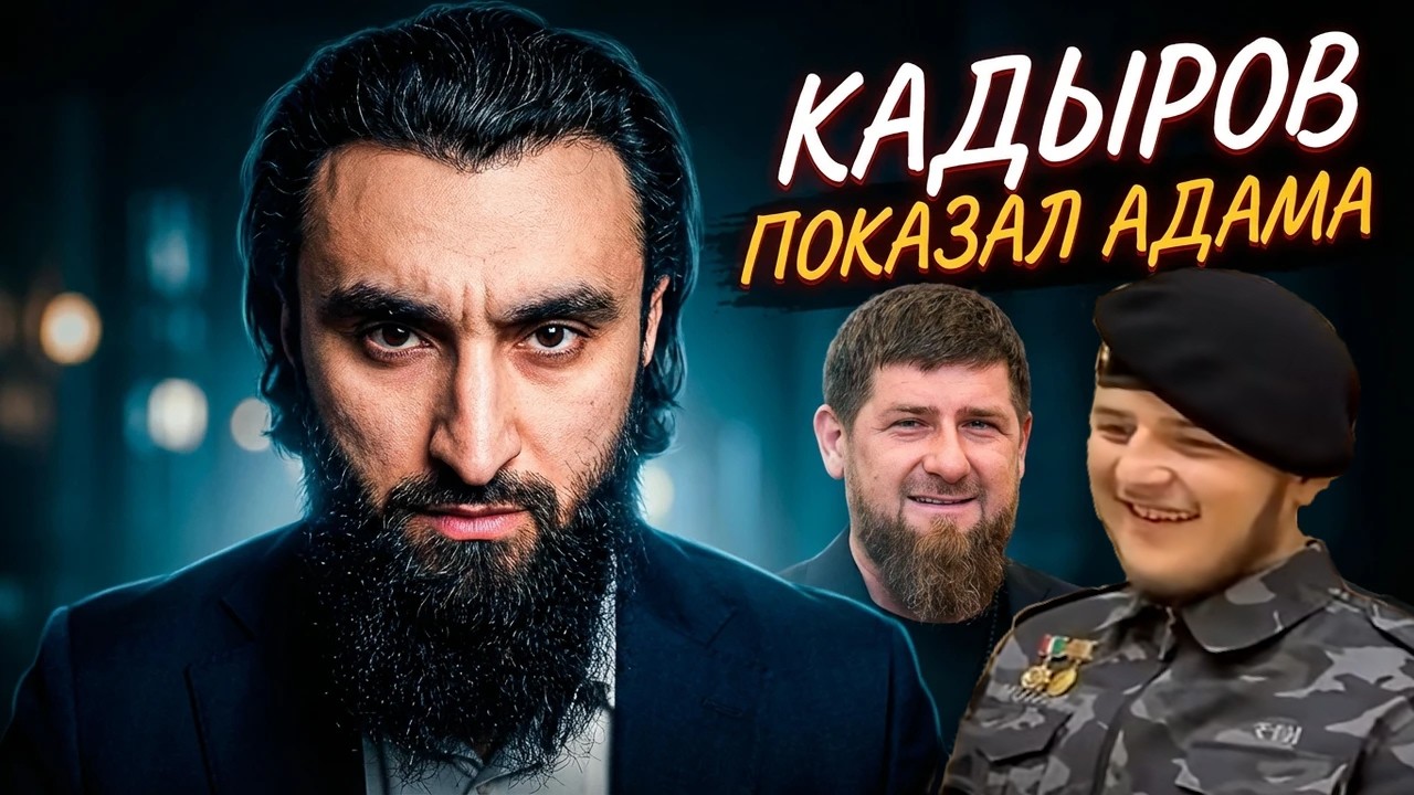 КАДЫРОВ ПОКАЗАЛ НАРОДУ АДАМА. ЗЕЛИМХАН МУРТАЗОВ В АЭРОПОРТУ. #Плейлист_Кавказ