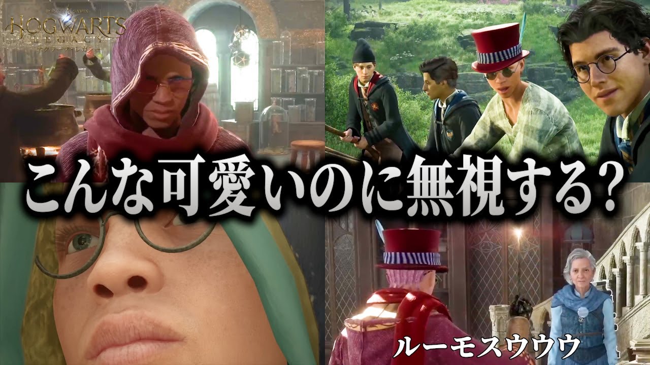 俺ハブられてる？ 変質者のような格好に笑いが止まらないキヨ｜ホグワーツレガシー #2【キヨ切り抜き】