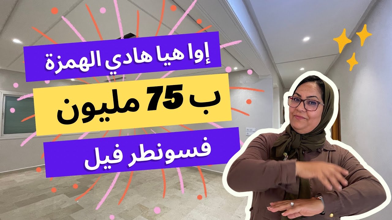 بحال هاد الهمزة متلقاهاش 👈 شقة رائعة فقلب وسط المدينة بثمن لا يصدق  Appartementfes Centre Ville