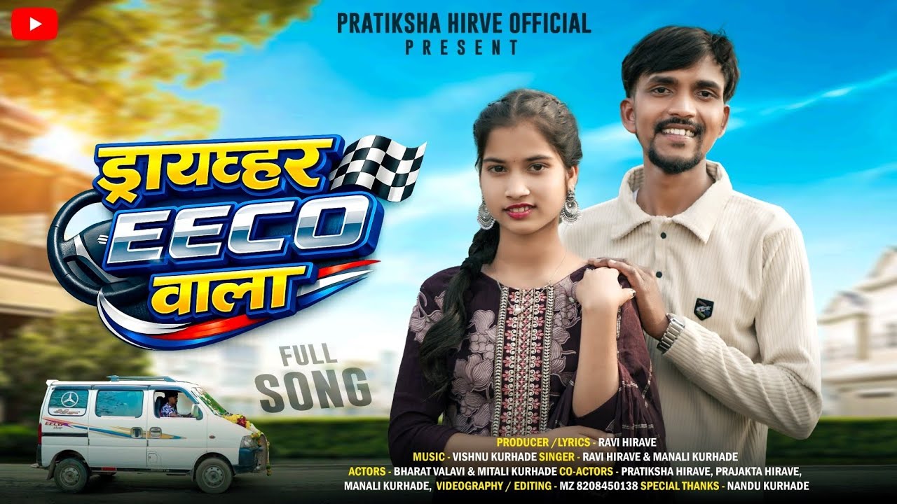 Drivar Eeco Wala | ड्रायव्हर इको वाला | Ravi Hirave | Vishnu Kurhade | Bharat Valavi | Full Song 
