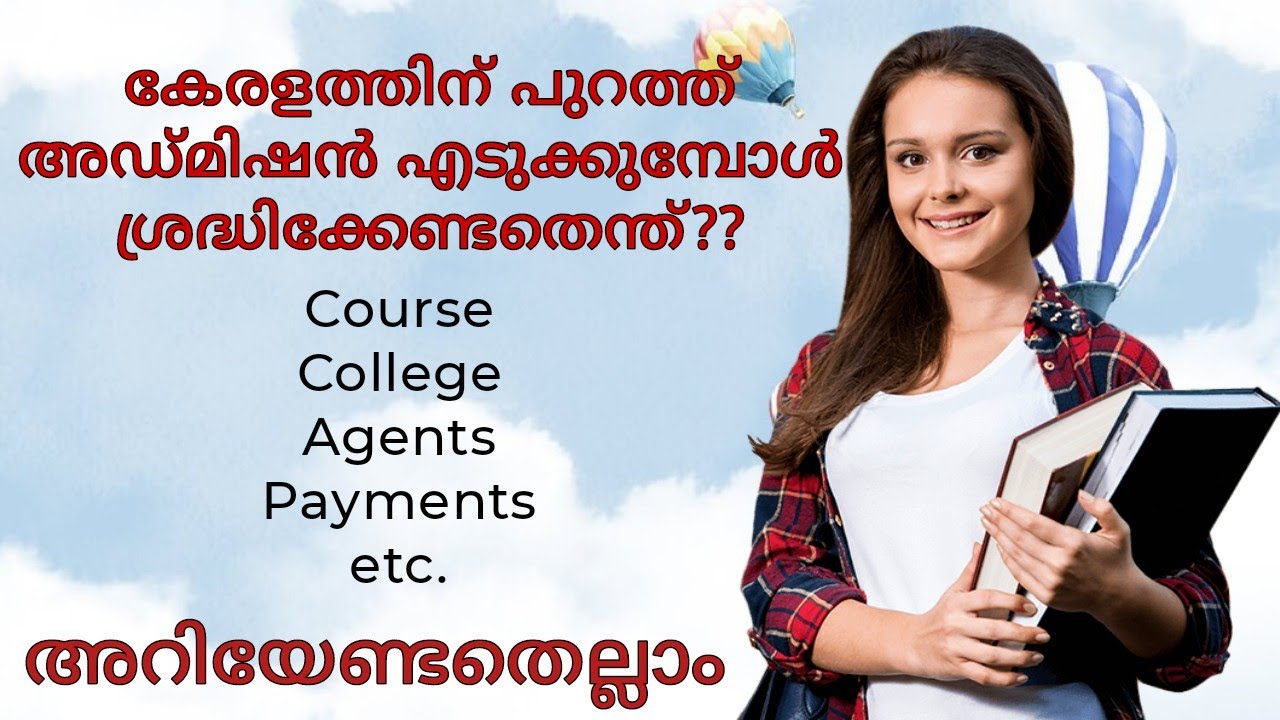 കേരളത്തിന്‌ പുറത്ത് അഡ്മിഷൻ എടുക്കുമ്പോൾ ശ്രദ്ധിക്കേണ്ടതെന്ത്? Best colleges in Bangalore/admission.