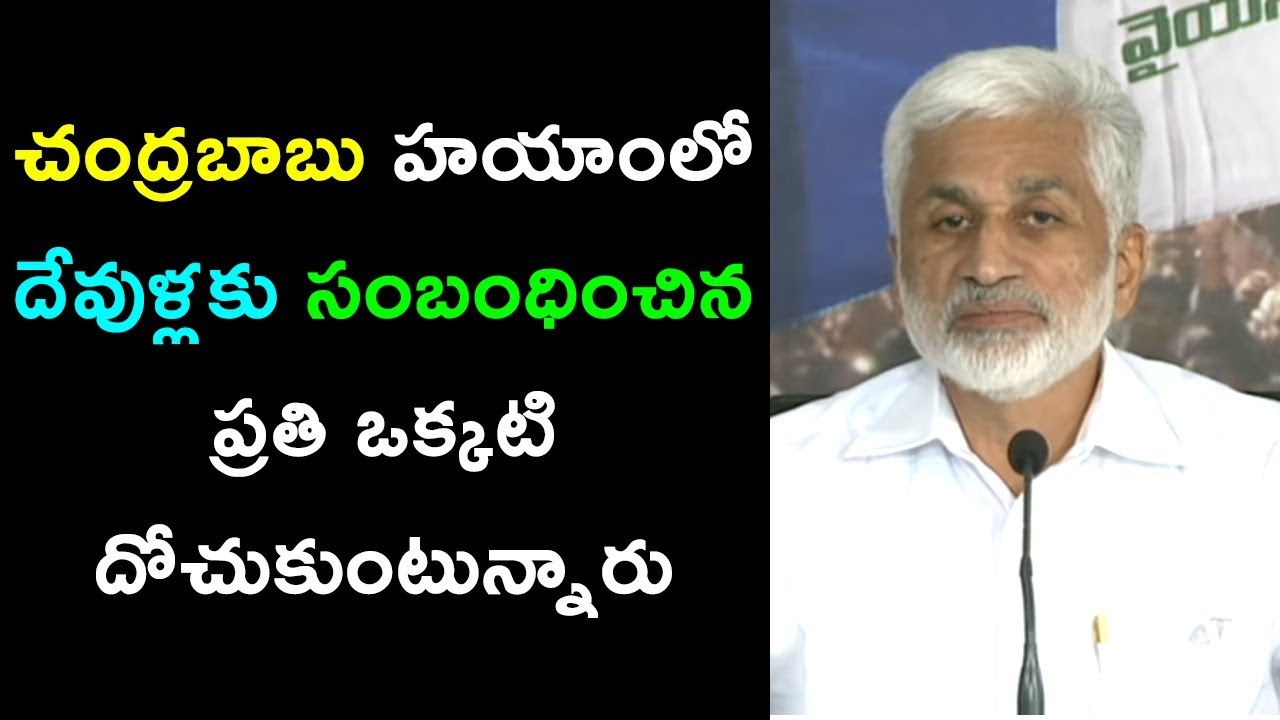 There is No Security to Temples and God in Chandrababu Rule : YSRCP MP Vijaysai Reddy