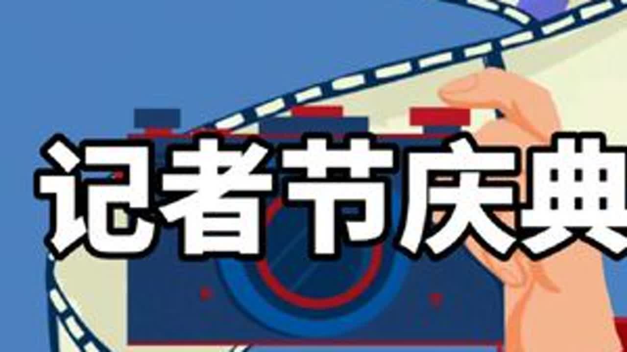 一期一会 世当珍惜 | 第二十四届记者节庆典圆满落幕！#铜陵学院 #记者节庆典