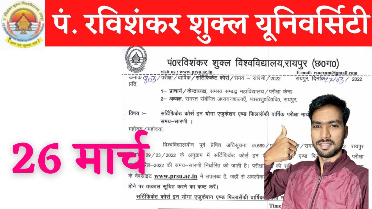 26 March 2022 | PRSU EXAM NEWS | PRSU | PRSU NEWS TODAY | PRSU EXAM NEWS 2022 TODAY | PRSU NEWS