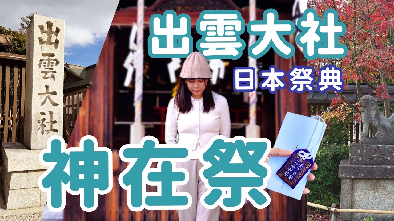神明真的回來了？日本最神秘祭典現場直擊！