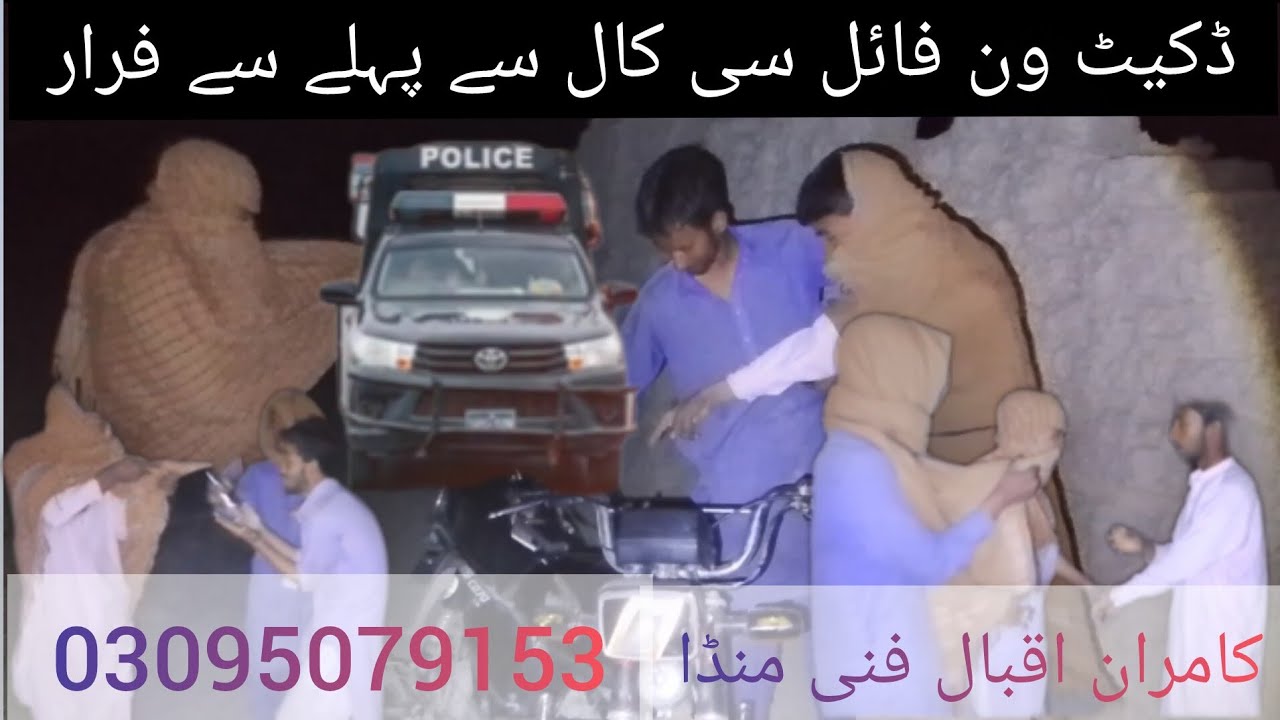 Dakota ne loot Liya ek acche aadami ko police Nahin pakde Gaye mauke se farar ho Gaye Police camp
