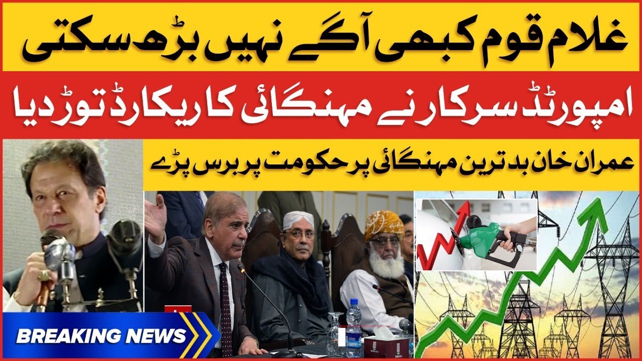 Imran Khan Exposed Imported Government | Inflation In Pakistan | Breaking News
