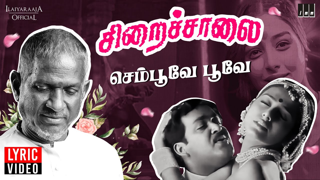 Sempoove Poove - Lyric Video [4K] | Siraichalai | Ilaiyaraaja | Mohanlal | Tabu | SPB | KS Chithra