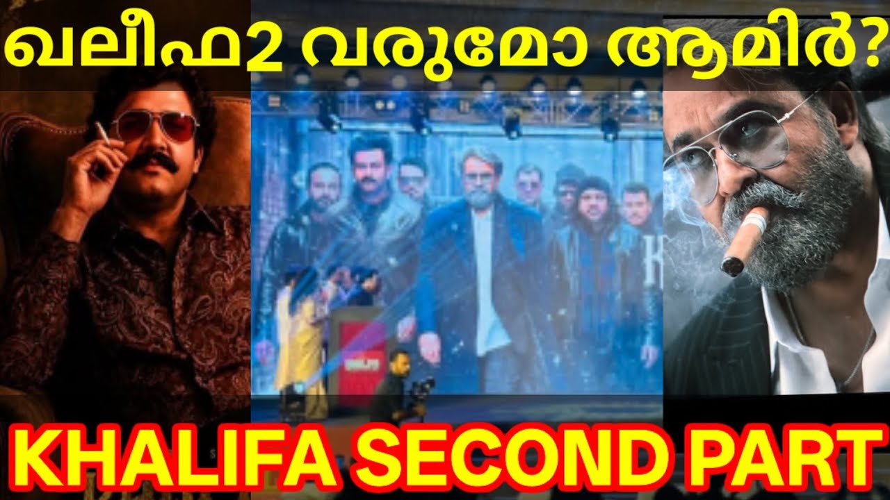 Khalifa Movie Mohanlal Look | Khalifa Part 2 Updates #Mohanlal #Prithviraj #Khalifa #Khalifa2