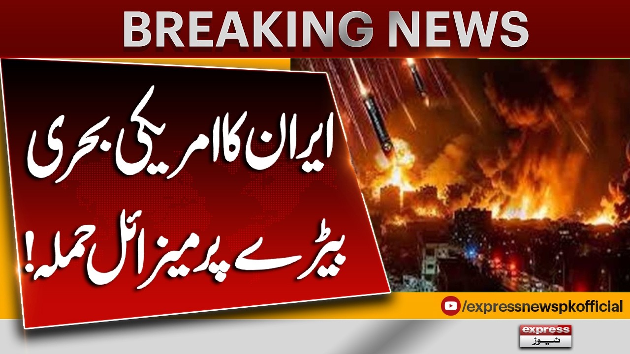 Iran launches missile att**ack on US Navy ship! | Breaking News | Pakistan News