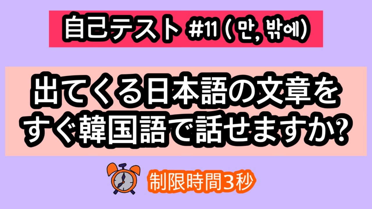 【韓国語スピーキング】#11 独学してるあなたに必要な韓国語スピーキングの練習