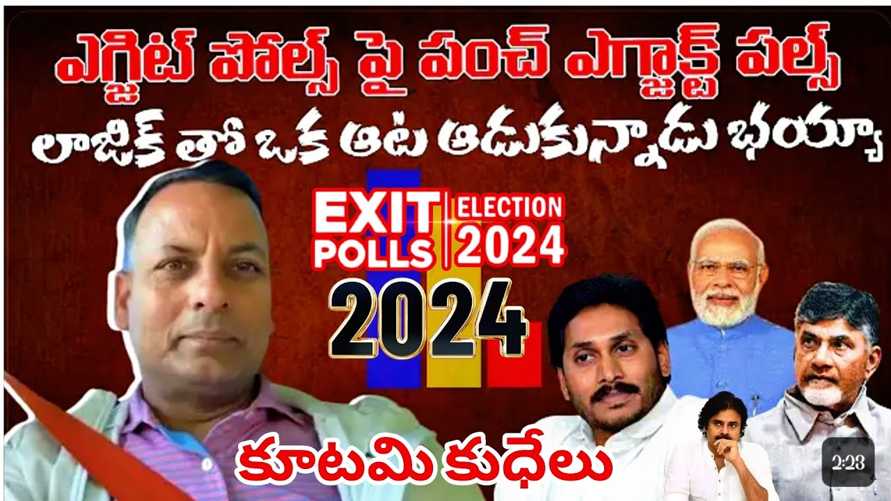 punch prabhakar about exit polls || ysrcp plus NDA kootami||june 4th exact results@punchprabhakar