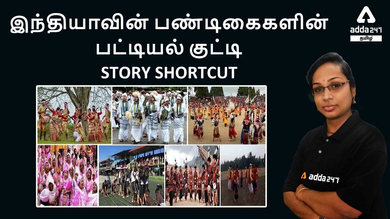GK | Important festivals in India l Shortcut l State-specific    Season-specific l Adda247 Tamil