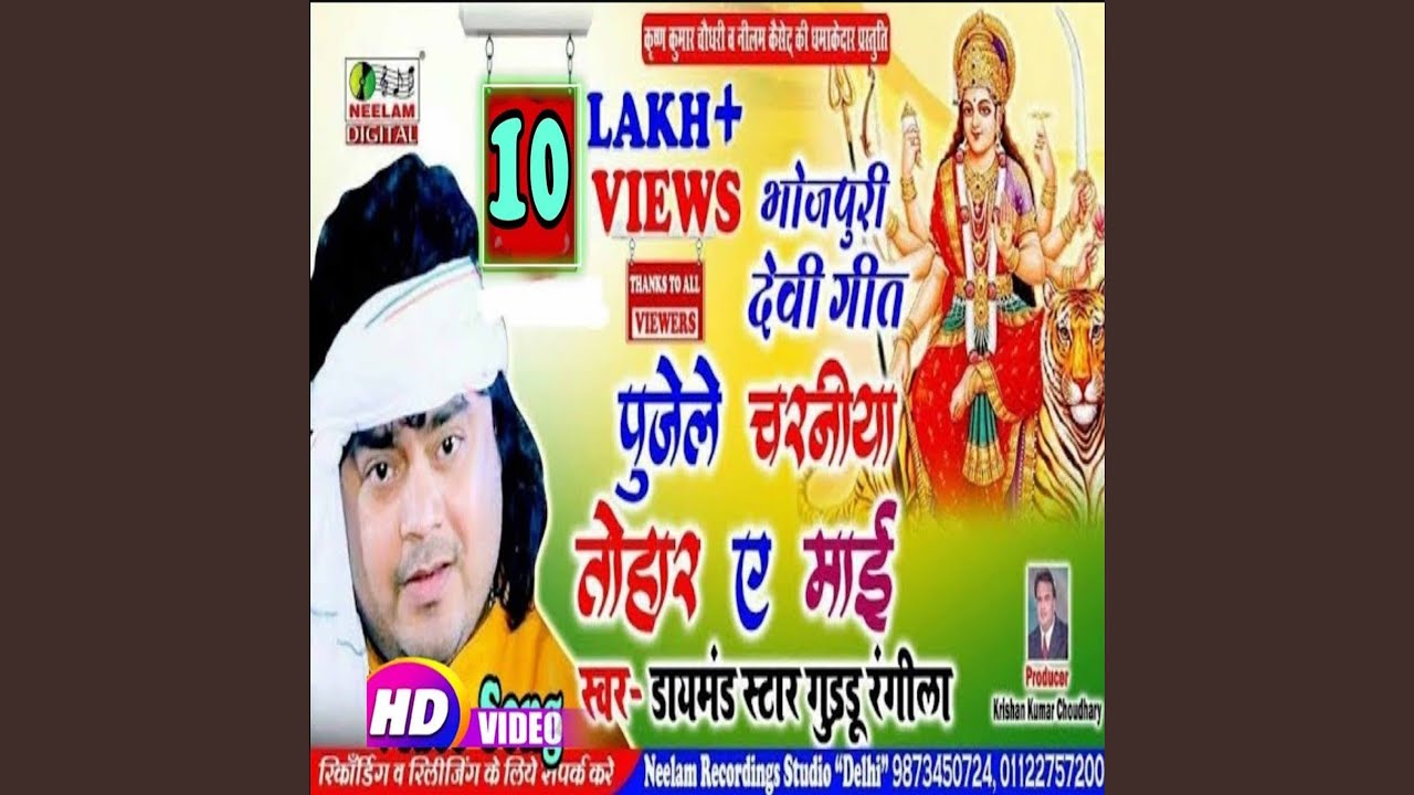 Pujele Charaniya Tohar