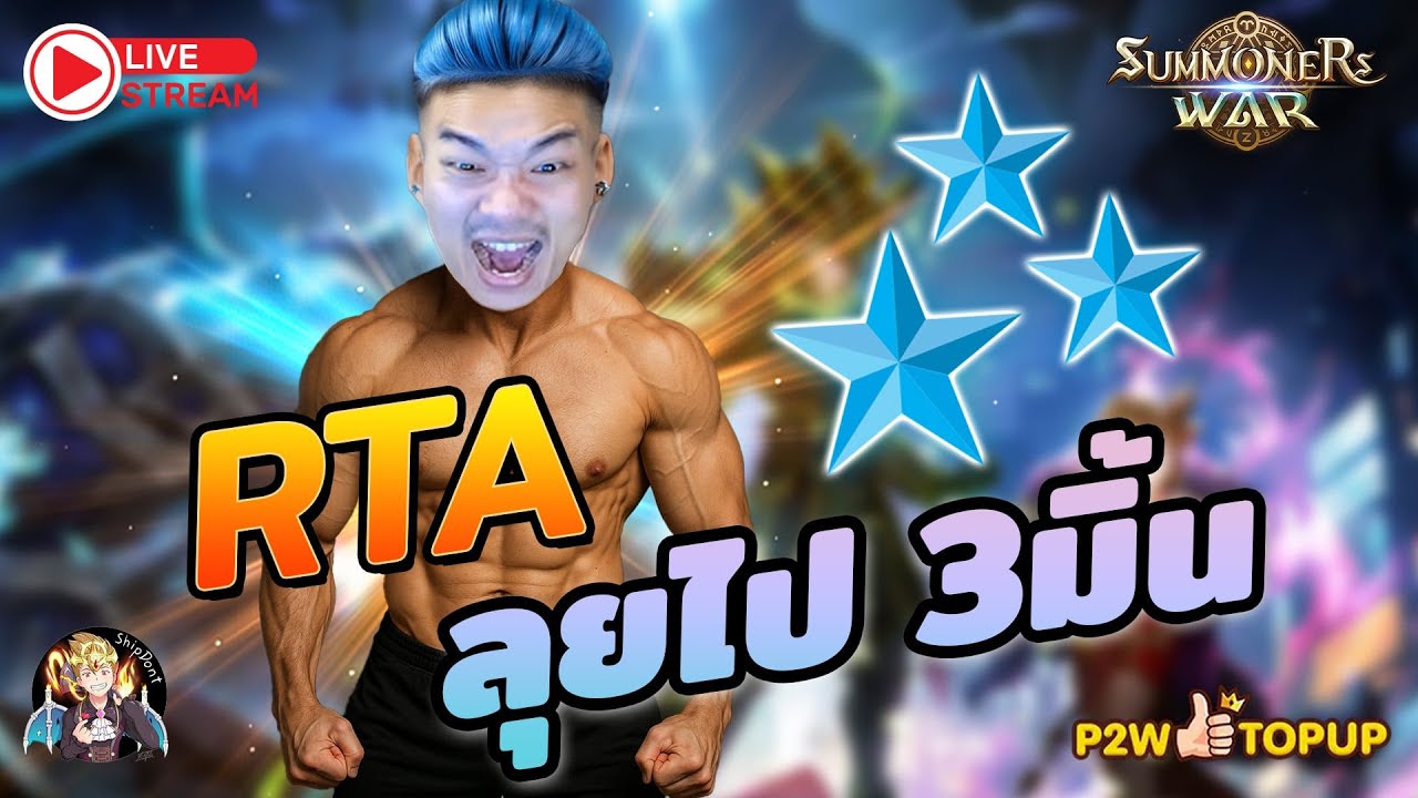 Summoners War Sky Arena Ep.385 RTA ลุยไป3มิ้นกัน