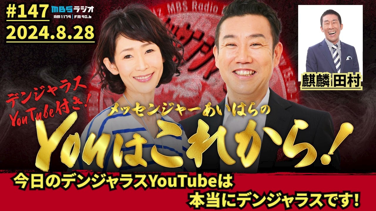今日のデンジャラスYouTubeは本当にデンジャラスです！