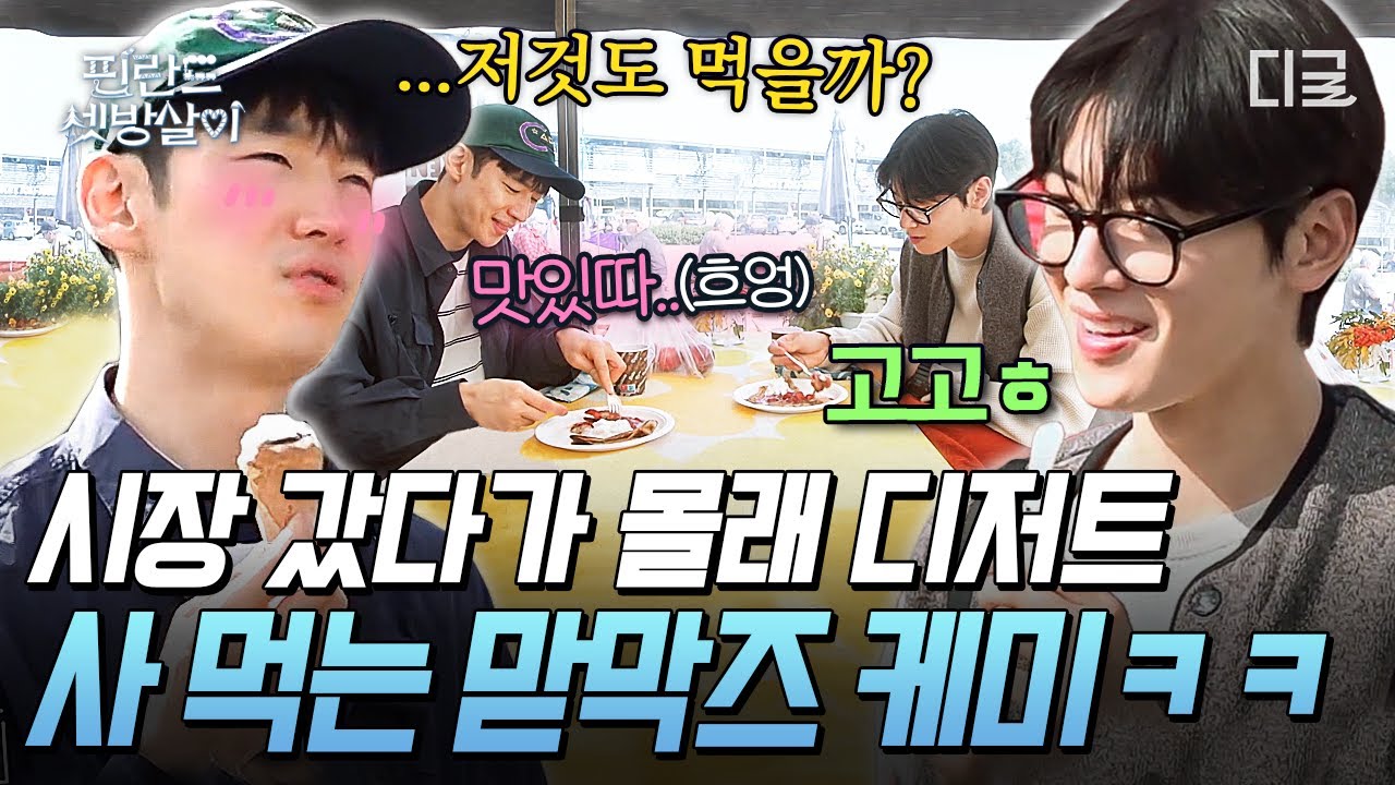 [#핀란드셋방살이] 