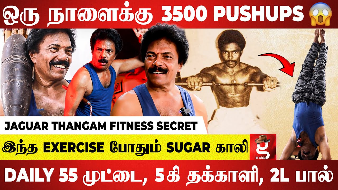 72 வயசுல இவ்ளோ பண்றீங்களா😱Youth-க்கே Tough கொடுக்கும் Stunt Master Jaguar Thangam 💪Fitness Secret