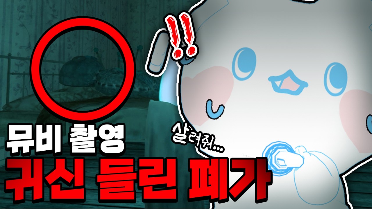 밤 12시에 신곡 뮤비 찍다가 귀신이 나왔다고!? 모찌엘 MV '어서오세요, 모찌엘 서커스에' - Behind The Scenes