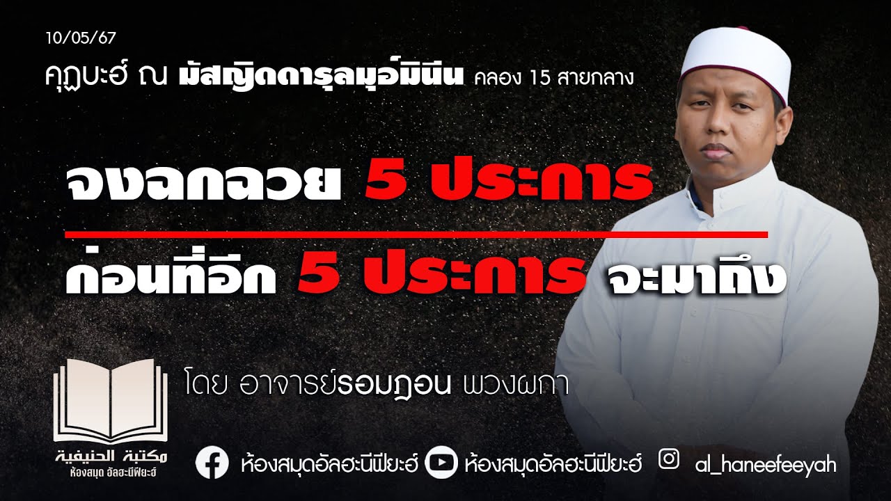 คุฏบะฮ์วันศุกร์ l เรื่อง