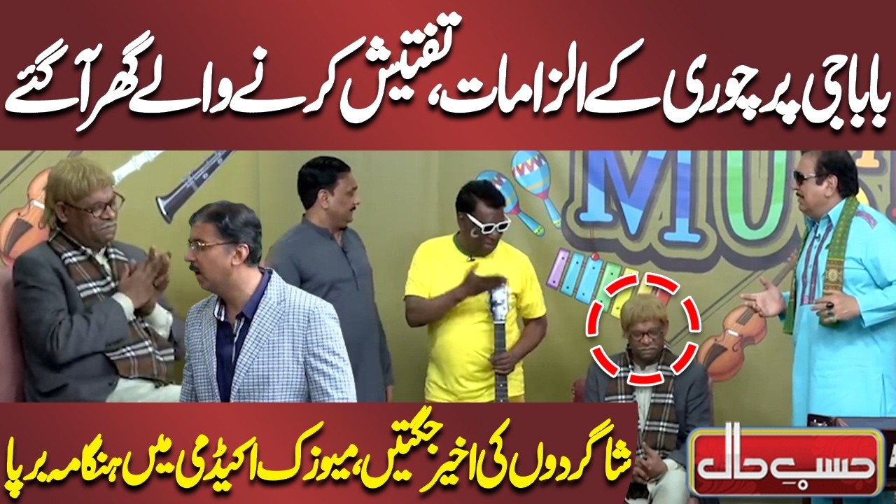 Babaji Par Chori Ke Ilzaam, Tafteesh Karne Wale Ghar Aagaye | Azizi | Hasb-e-Haal