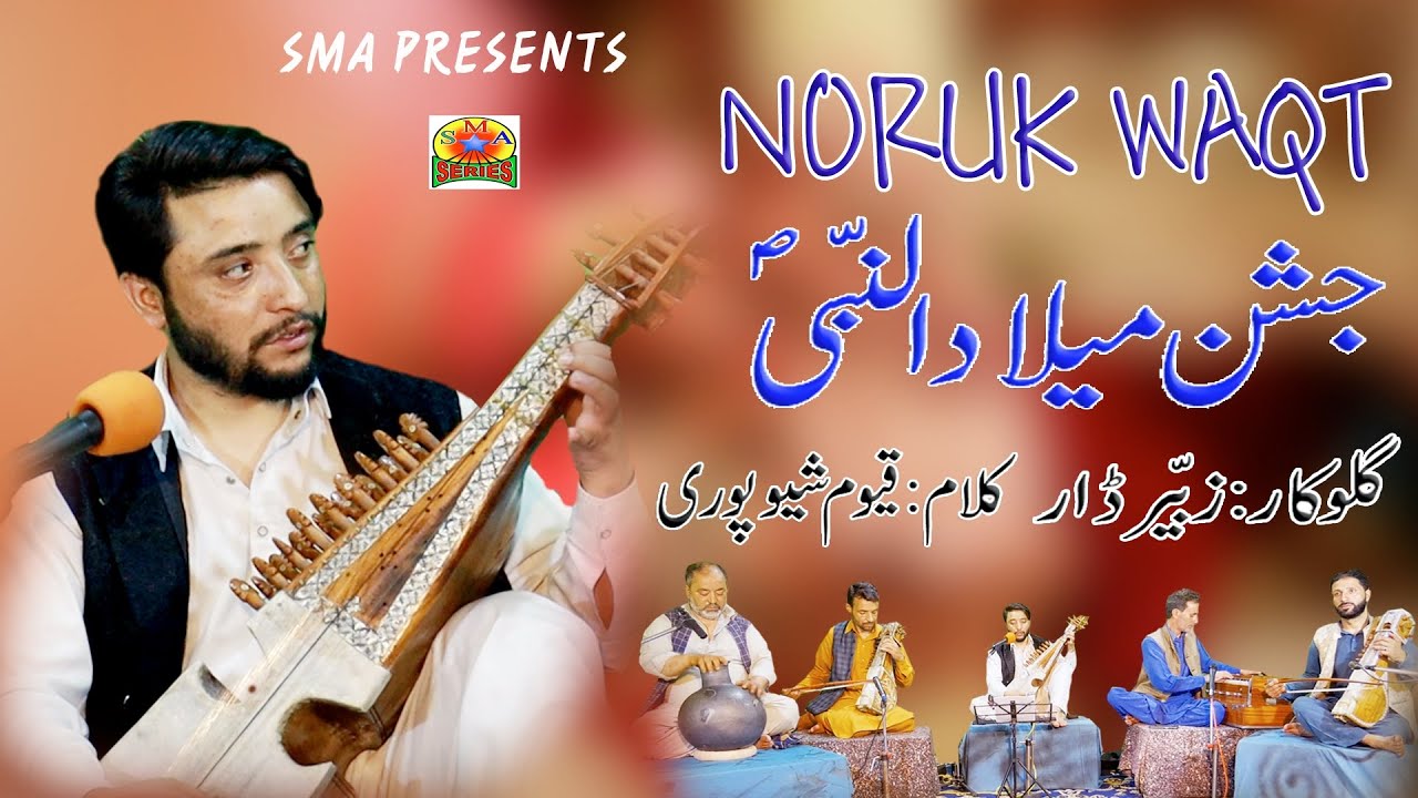 NOORUK WAQT || SINGER ZUBAIR DAR || JASHN-I-MILAAD 