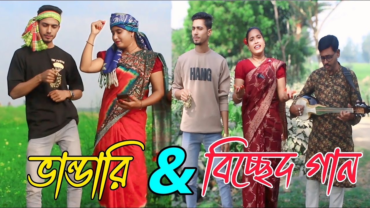 মনো নিলাই প্রানো নীলাই কিবা জাদু জানে ? ভান্ডারী & বিচ্ছেদ গান,Rani, Emon,varpapto_nabab