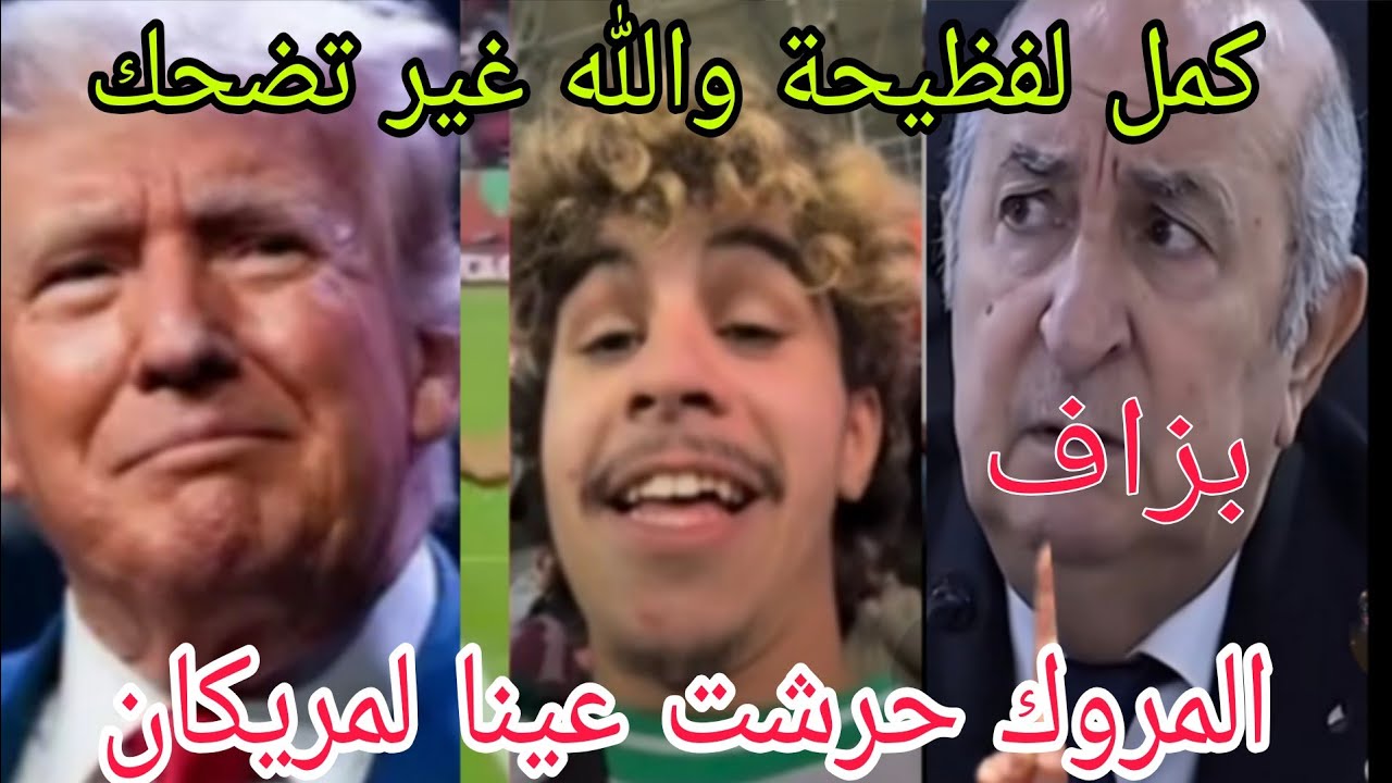 كوميديا العالم الاخر  ولفظيحة لدارتها امريكا لبنو كرغول المهبول