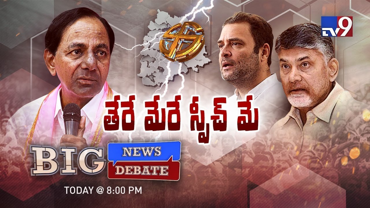 Big News Big Debate : TRS vs Mahakutami || Political heat in Telangana - Rajinikanth TV9
