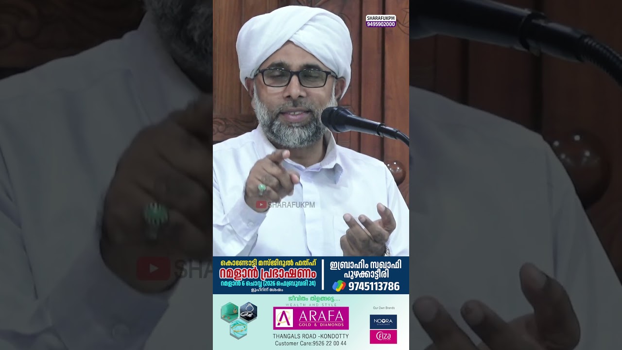 പണമില്ലാത്തവൻ എങ്ങനെ സ്വാദഖ ചെയ്യും | ഇബ്രാഹിം സഖാഫി പുഴക്കാട്ടിരി ibraheem sakhafi puyzhakkattiri