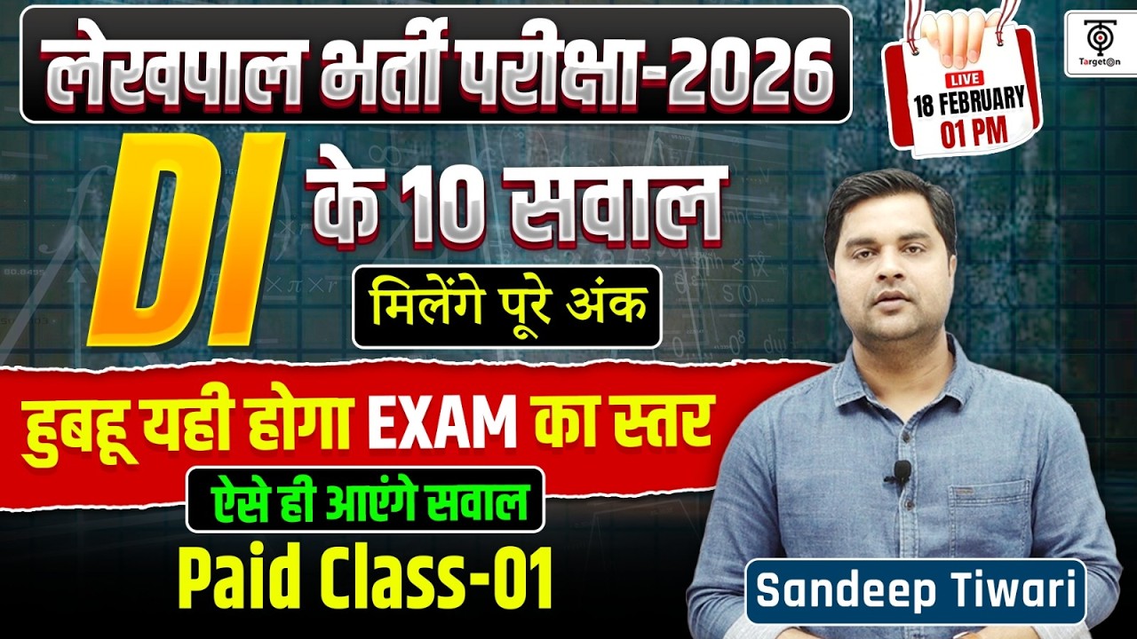 लेखपाल भर्ती परीक्षा 2026 | DI के 10 सवाल 🔥 पूरे अंक पक्के | Paid Class 01 | Sandeep Tiwari