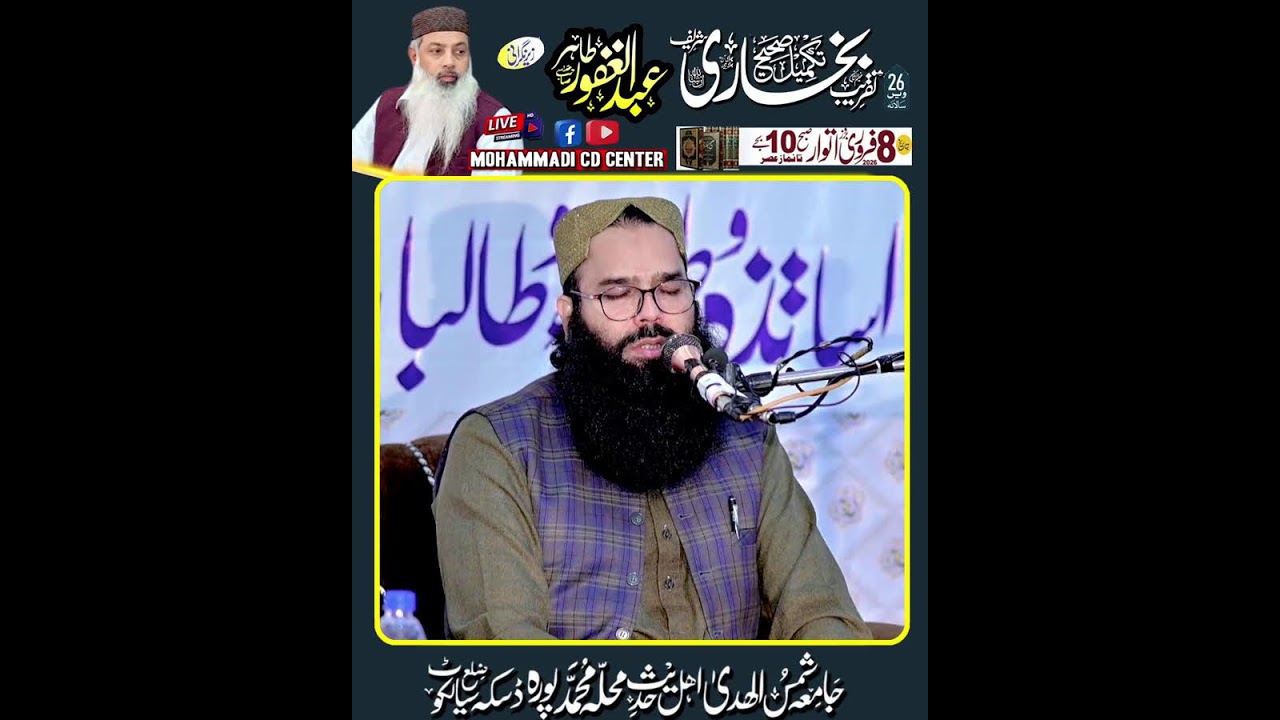 🔴Taqreeb Sahi Ul Bukhari,Jamia Shams ul Khuda Daska