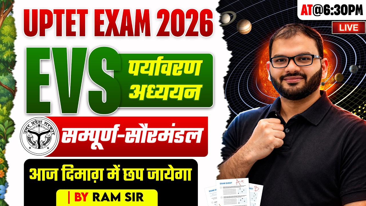 UPTET EXAM -2026 | EVS | सम्पूर्ण - सौरमंडल |आज  दिमाग़ में छप जायेगा | BY RAM SIR