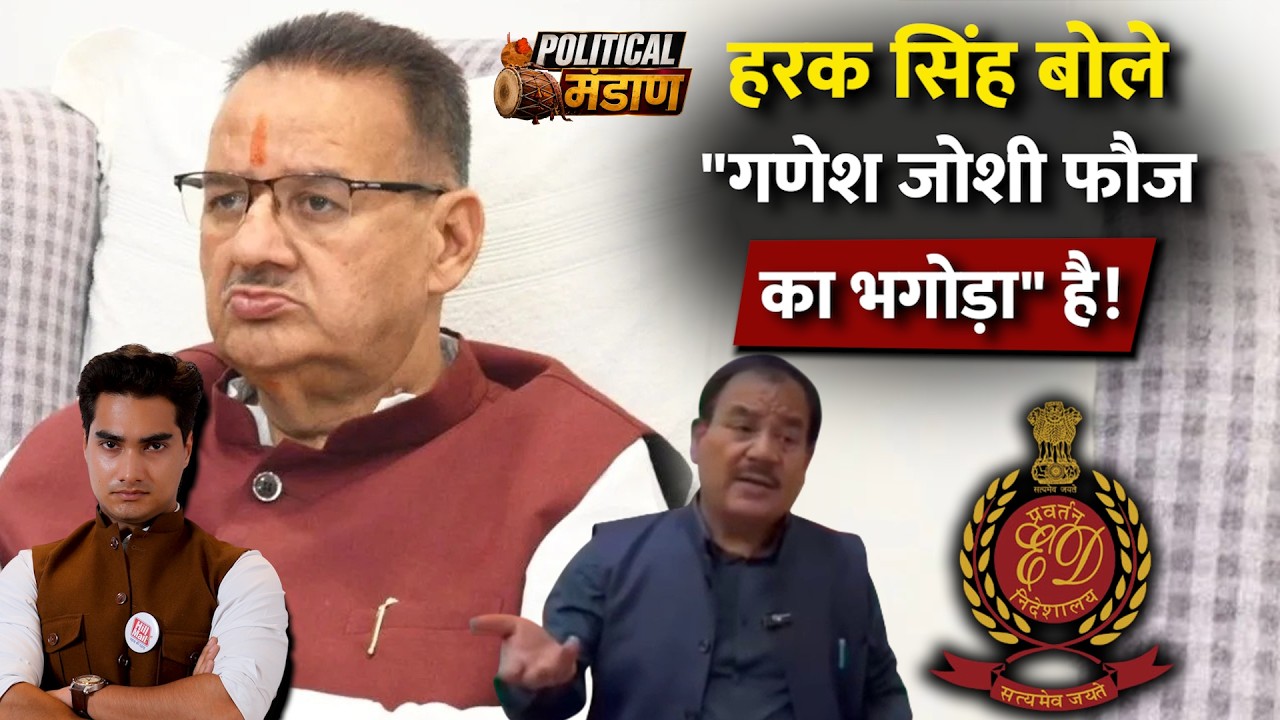 Harak Singh Rawat ने ये क्या बोल दिया ! गणेश जोशी फौज का भगोणा है बल ! Hillmail #uttarakhand