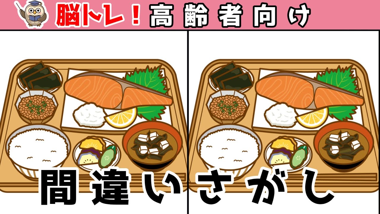 【間違い探しクイズ】頭の体操になる！脳トレに最適なゲーム【イラスト編】