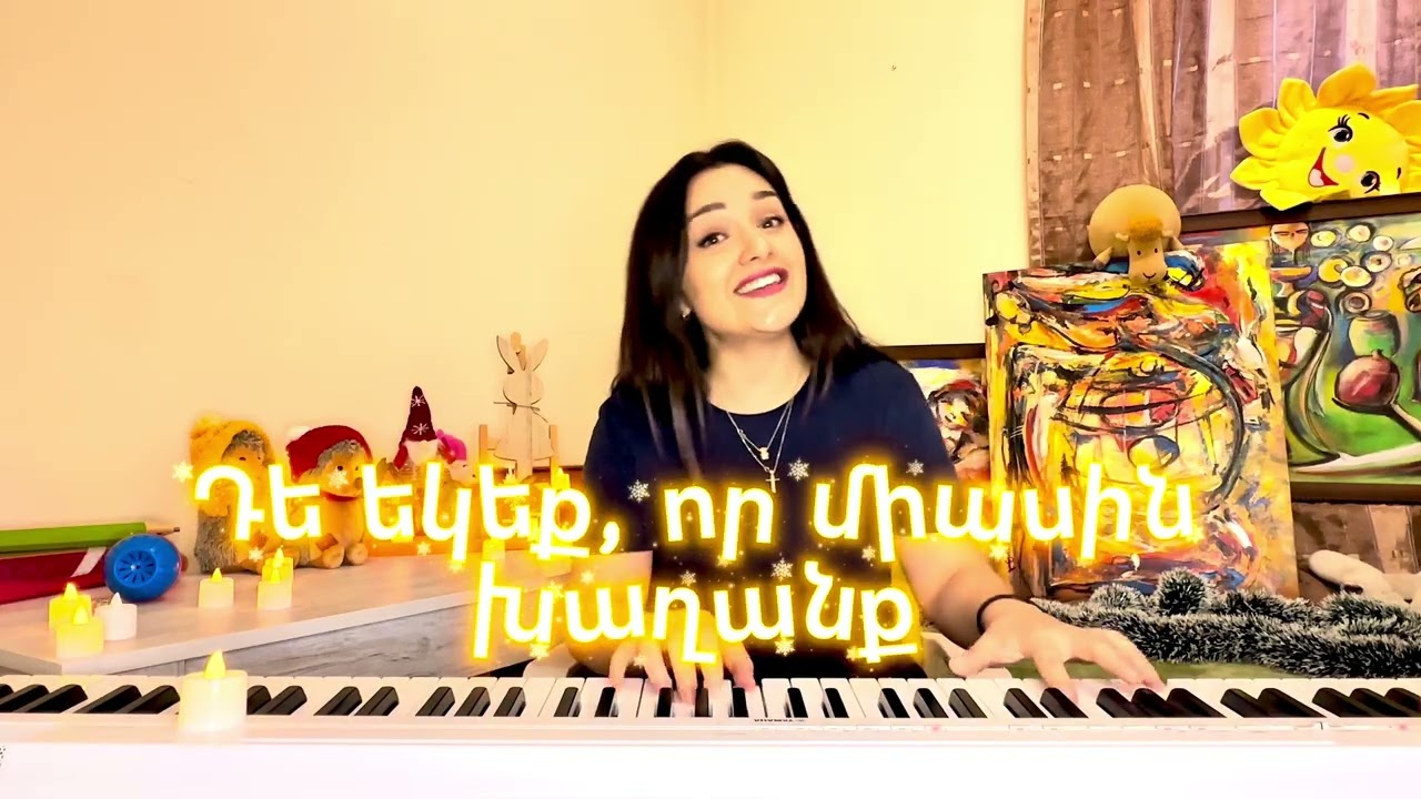 Երգի դաս 02 ԱՐԳԻՆԱՅԻ հետ/ Ergi das ARGINAYI het 🎵 