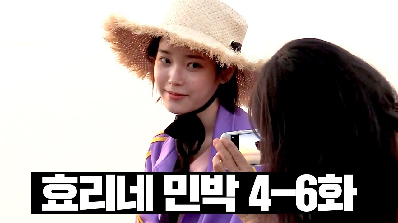 [#효리네민박] 4~6화 몰아보기