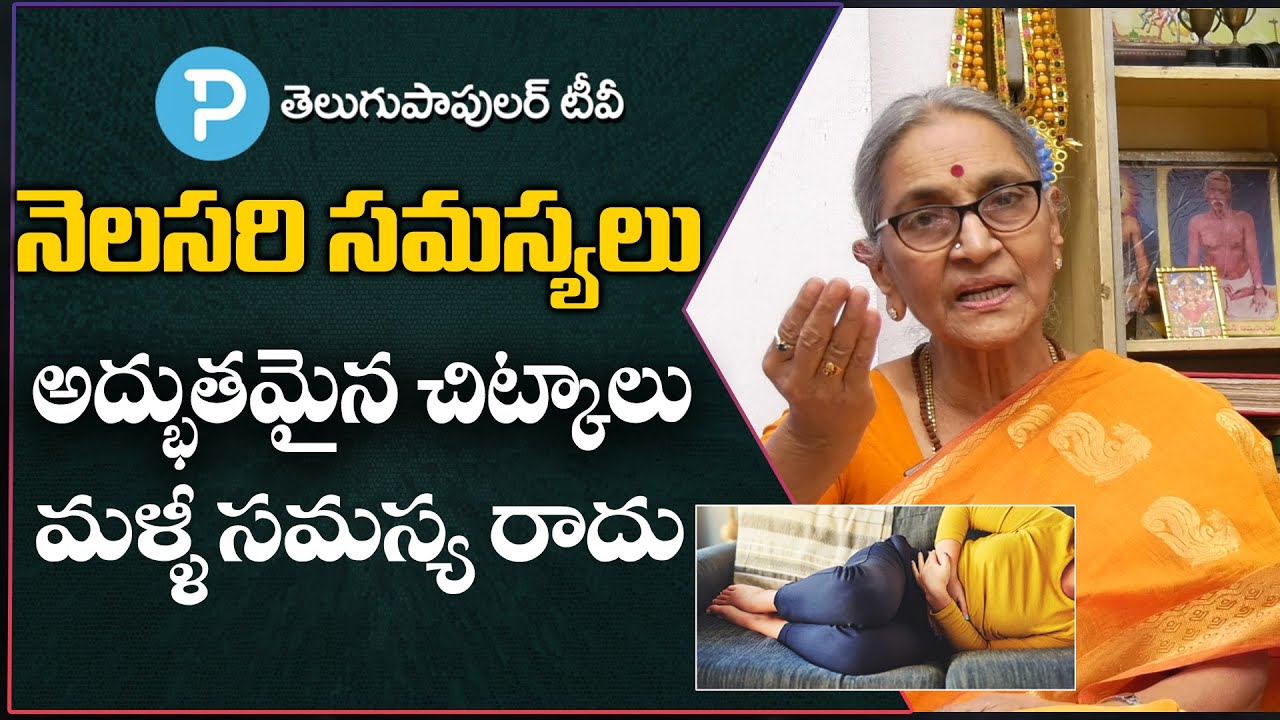 Best Home Remedies For Irregular Periods - Dr Anantha Lakshmi | Telugu Popular TV