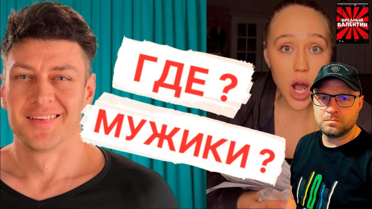 МИР ПЕРЕВЕРНУЛСЯ - НОВЫЕ ПРАВИЛА В ОТНОШЕНИЯХ ЖЕНЩИН С МУЖЧИНАМИ ▶ яМайский |РЕАКЦИЯ|