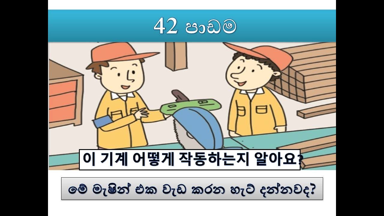 Eps Topik Book Korean Sinhala Lessons 42
