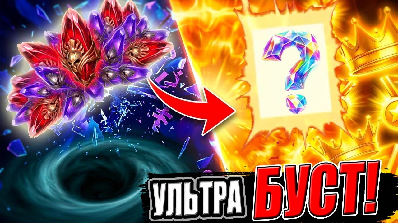 ВСЁ В НОЛЬ! 😱 РИСКНУЛ ВСЕМ РАДИ БУСТА АККАУНТА В RAID! И БЫЛ ШОКИРОВАН РЕЗУЛЬТАТОМ!